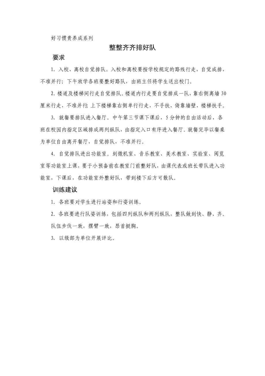 小学好习惯贵养成系列资料.doc_第3页