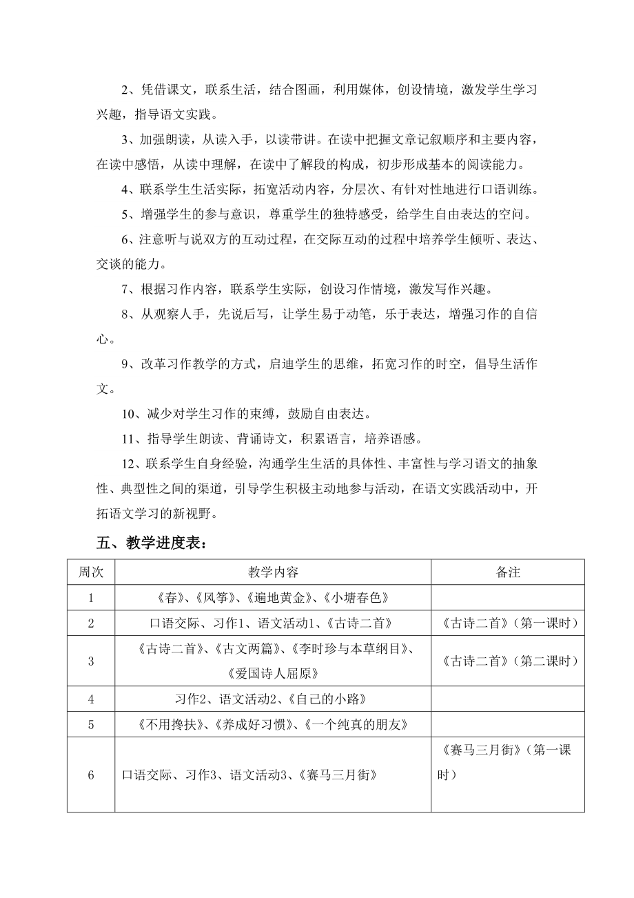 湘教版小学语文五级下册教学计划.doc_第3页