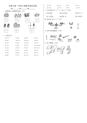 新版北师大版一级上册数学期末试卷1879470395.doc