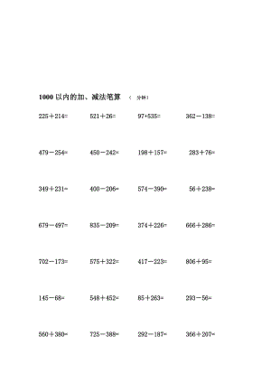 1000以内加减法口算练习题[策划].doc