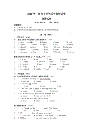 【小学 六级英语】广州市小升初联考英语试卷 共（7页） .doc