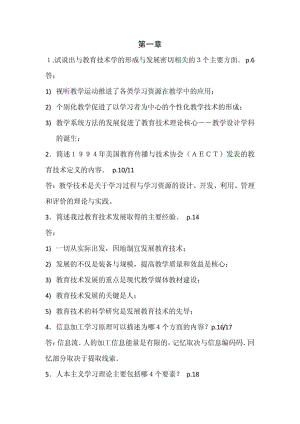 信息技术与教育教育技术形成性考核册省直电大.doc