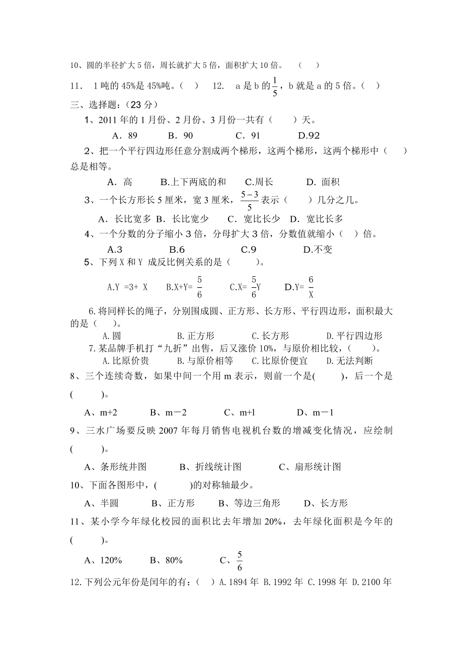 人教版小学六级数学期末试卷.doc_第2页