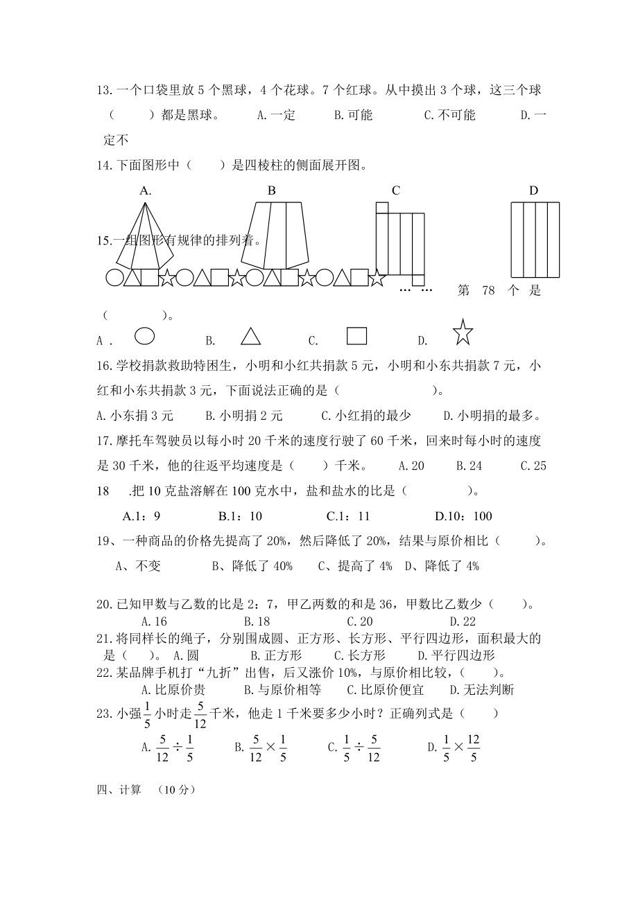 人教版小学六级数学期末试卷.doc_第3页