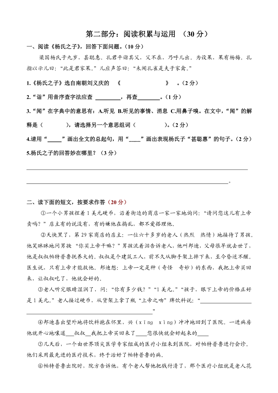 人教版小学五级下册语文期末模拟试题、试卷.doc_第3页