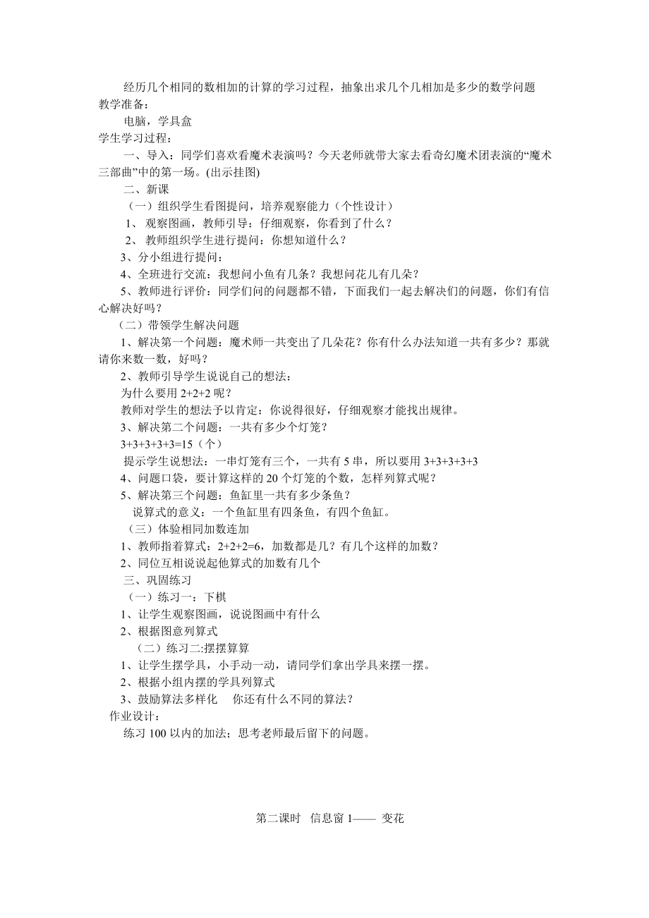 青岛版二级数学上册全册教案53387.doc_第2页