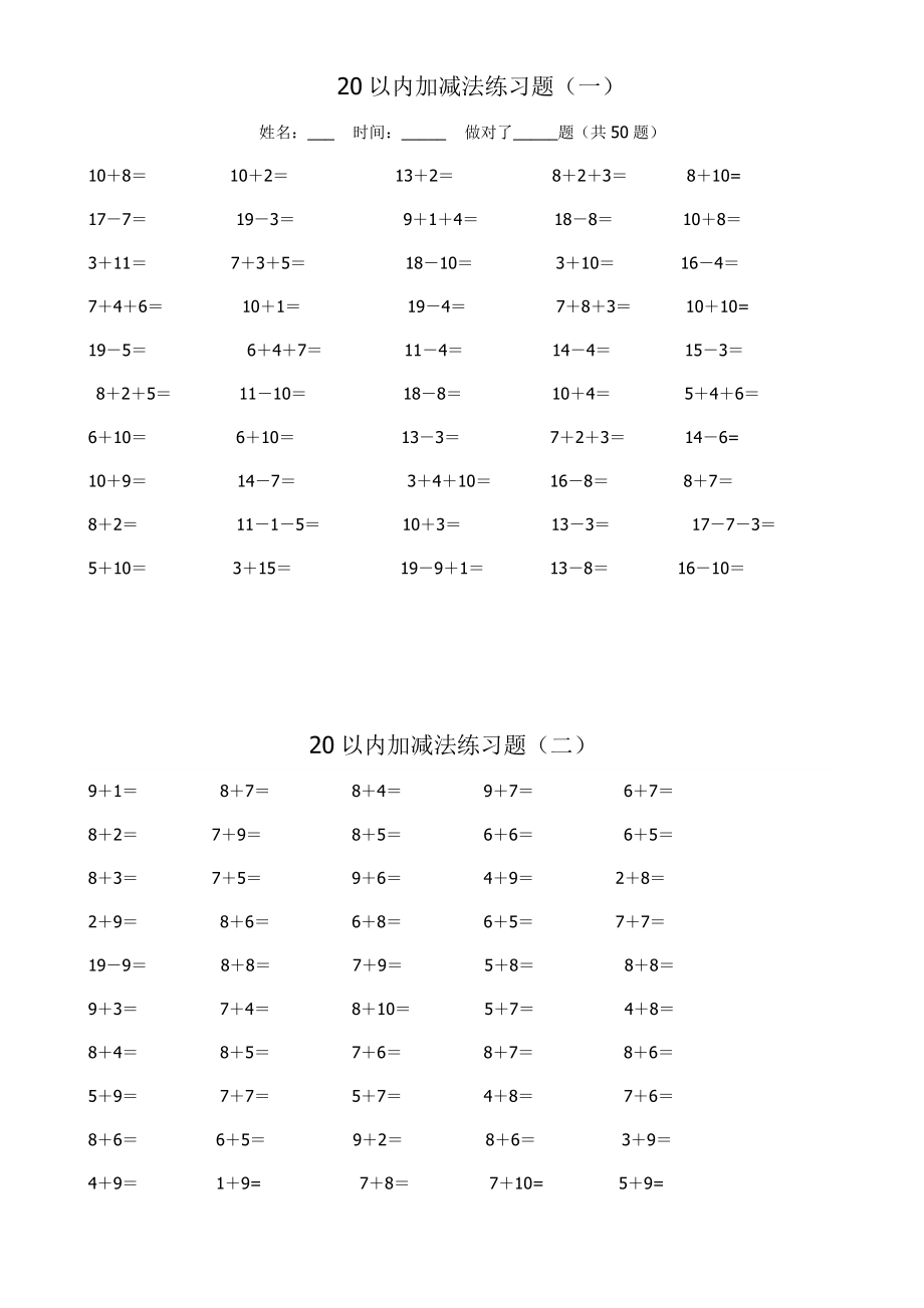 20以内加减法练习题免费下载.doc_第1页