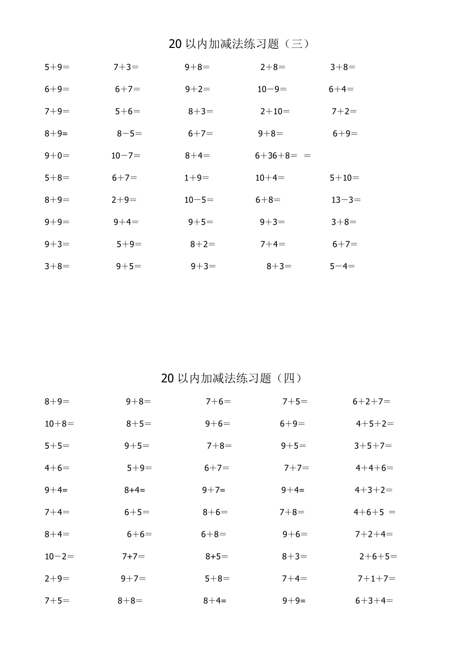 20以内加减法练习题免费下载.doc_第2页