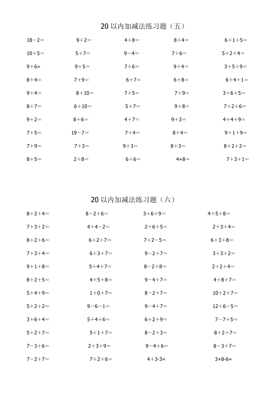 20以内加减法练习题免费下载.doc_第3页