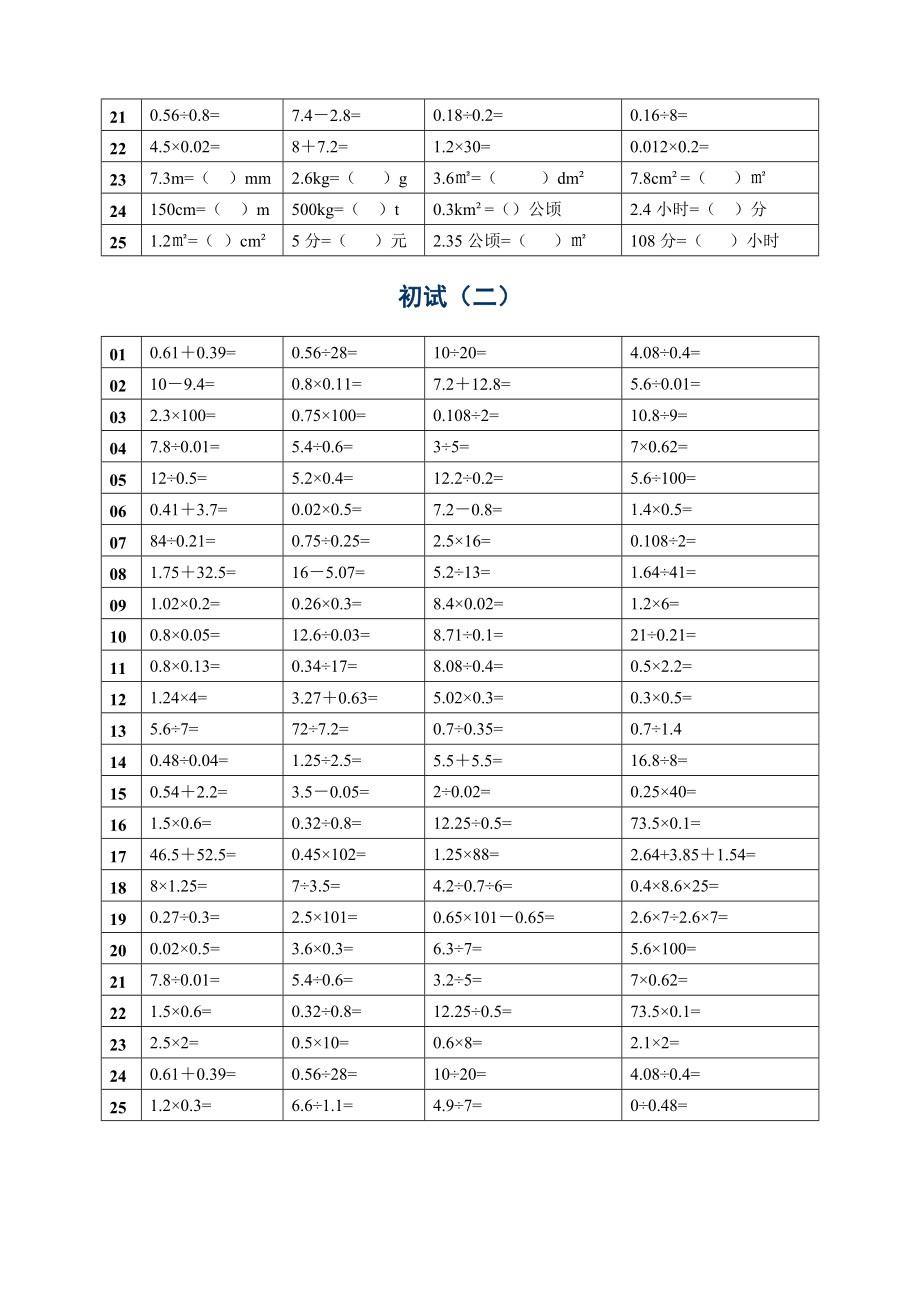 人教版小学五级数学上册基本素质(口算)测试题.doc_第2页