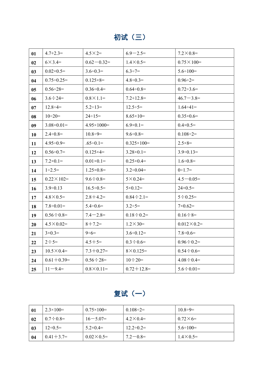 人教版小学五级数学上册基本素质(口算)测试题.doc_第3页