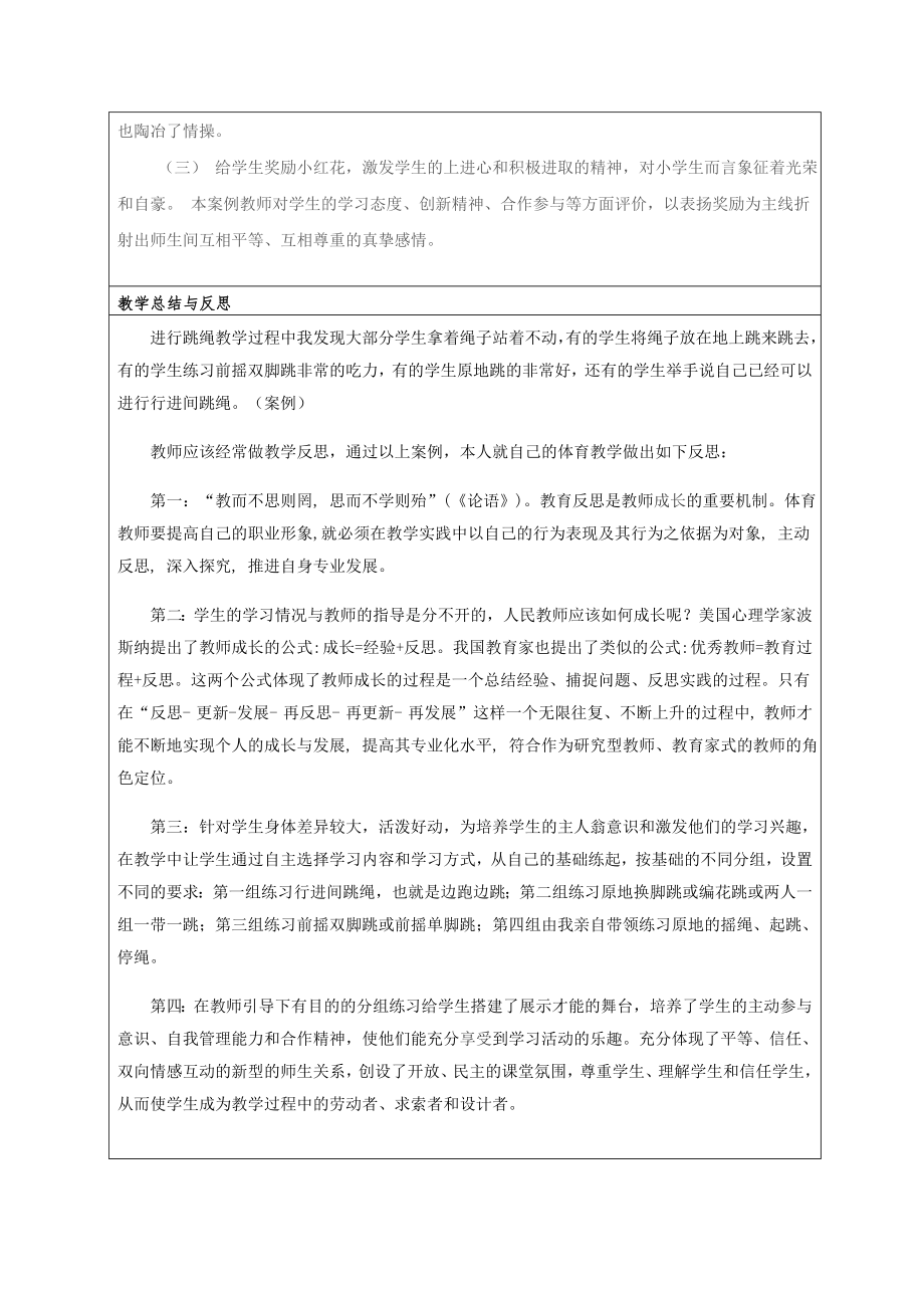 国培体育课堂教学设计.doc_第3页