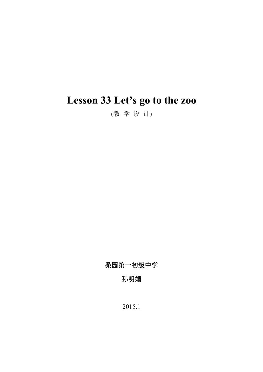 冀教版七级上Lesson33教学设计.doc_第1页