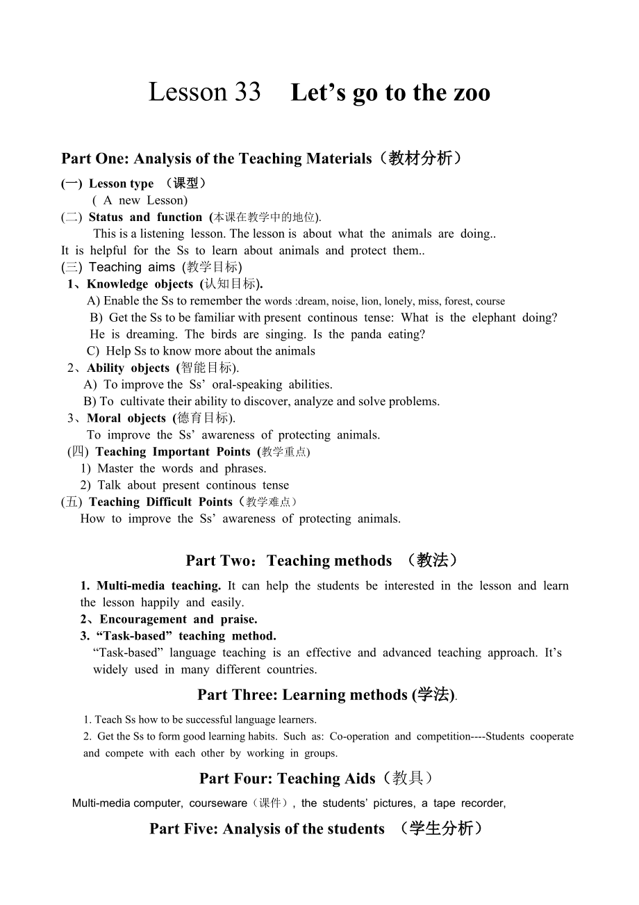 冀教版七级上Lesson33教学设计.doc_第2页