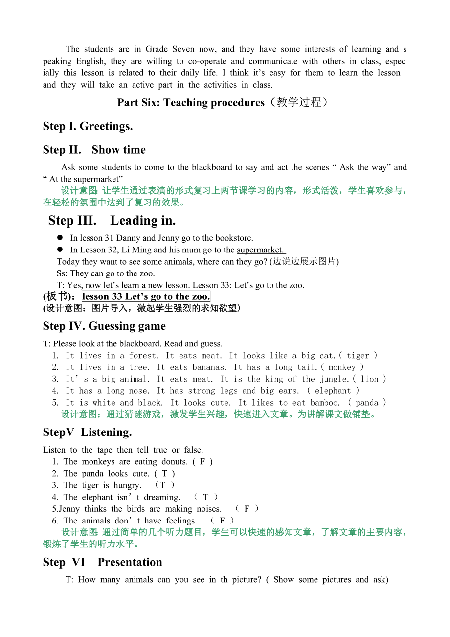 冀教版七级上Lesson33教学设计.doc_第3页