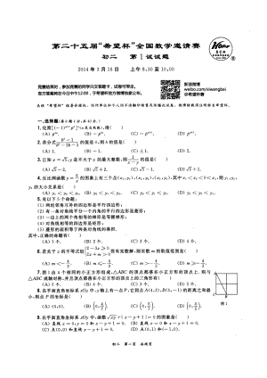 第25“希望杯”全国数学邀请赛试题(初二)第1试.doc