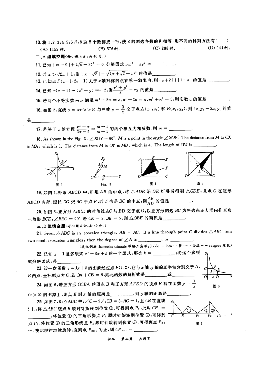 第25“希望杯”全国数学邀请赛试题(初二)第1试.doc_第2页