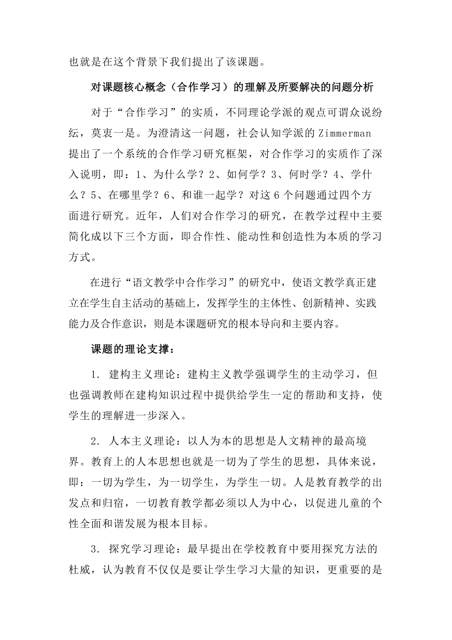 提高语文合作学习有效性的策略研究课题结题报告.doc_第2页