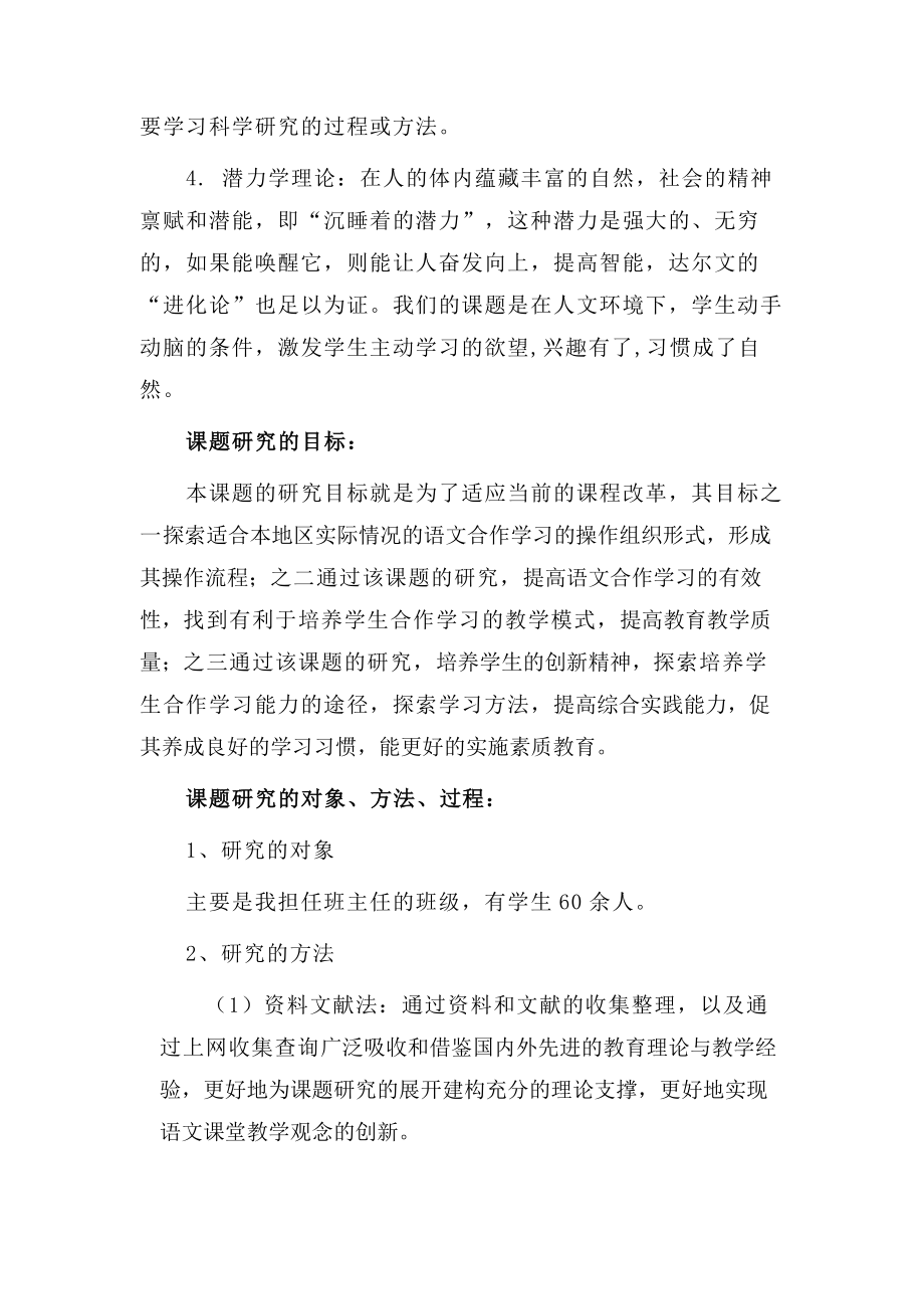 提高语文合作学习有效性的策略研究课题结题报告.doc_第3页