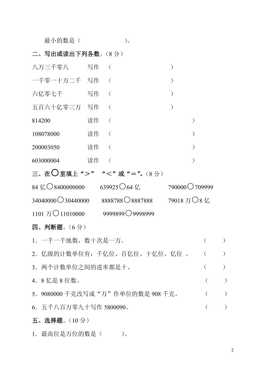 人教版小学数学四级上册单元形成性试题.doc_第2页