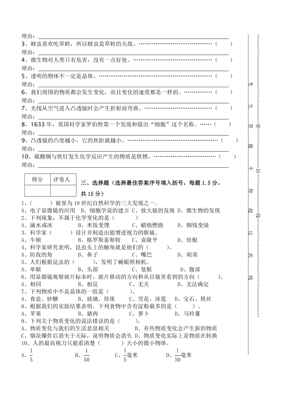 季教科版小学六级科学下册期中测试题.doc_第2页