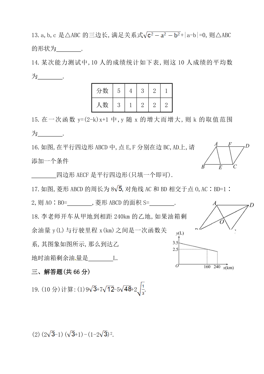 云南省沾益县八级下数学期末考试卷含答案.doc_第3页