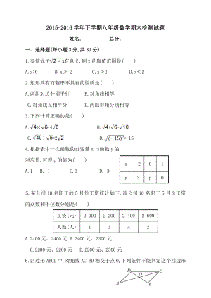 云南省沾益县八级下数学期末考试卷含答案.doc