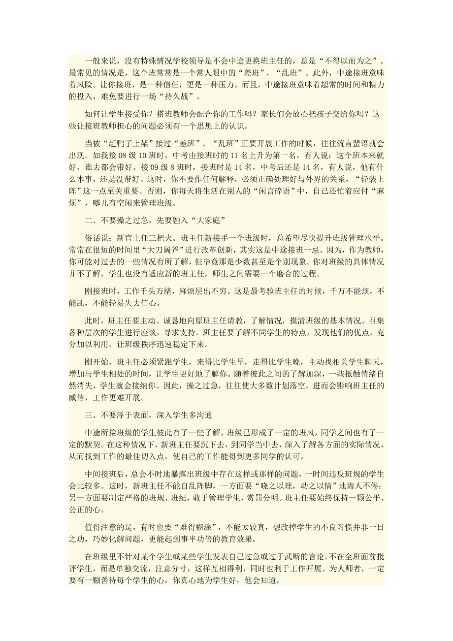 中途接班需要注意哪些问题.doc_第3页