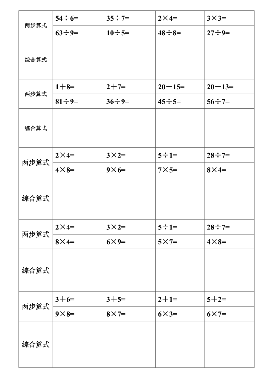 二级下册数学列综合算式练习.doc_第2页