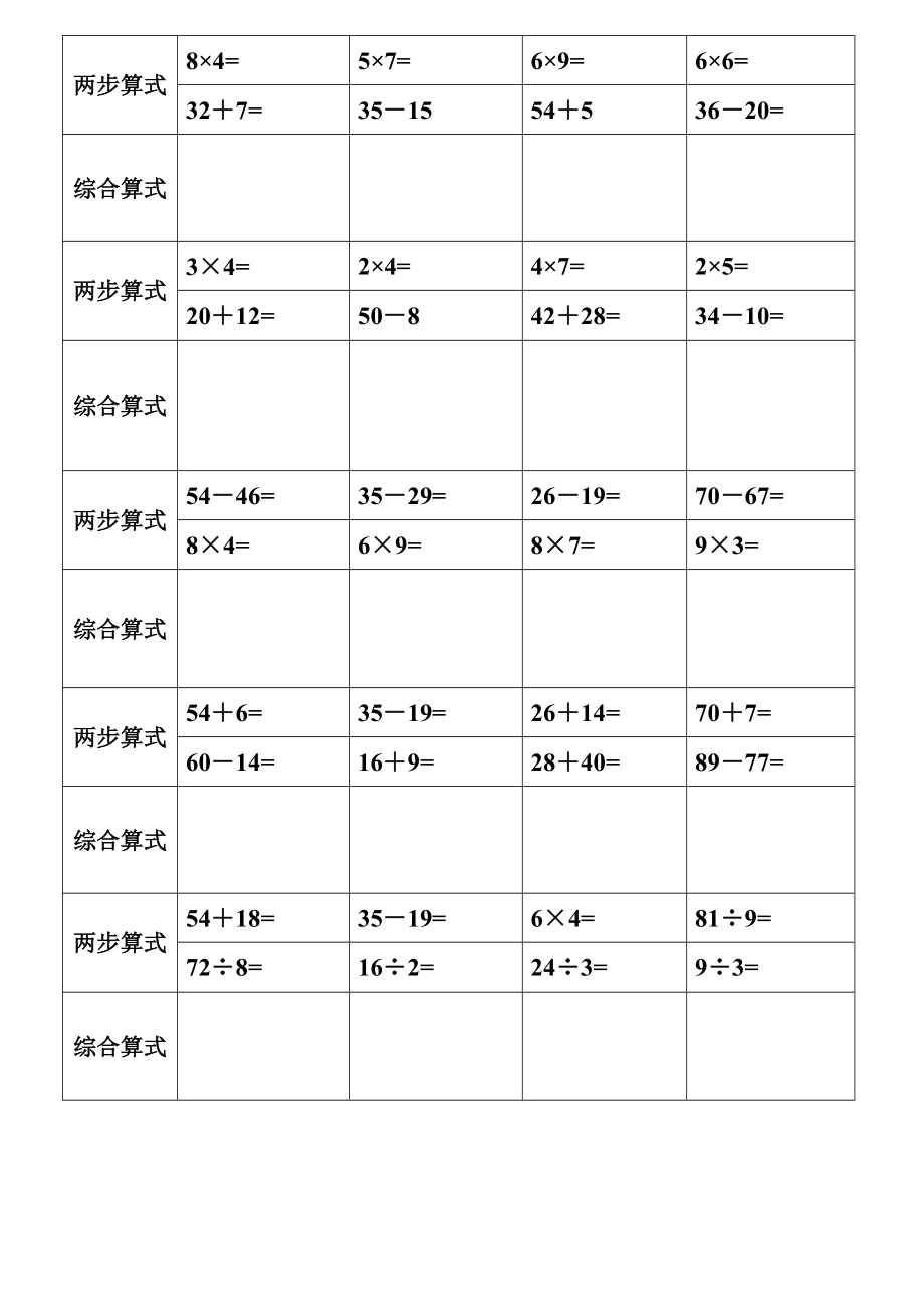 二级下册数学列综合算式练习.doc_第3页