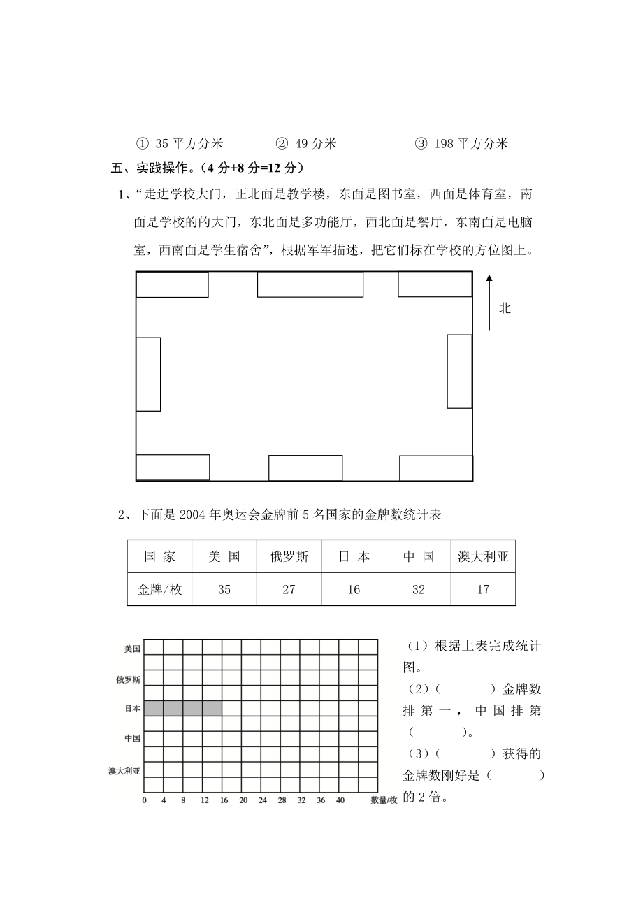 人教版小学三级下册数学期末检测试题.doc_第3页