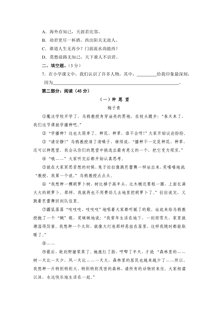 人教版小学毕业生语文检测题（附参考答案） .doc_第2页