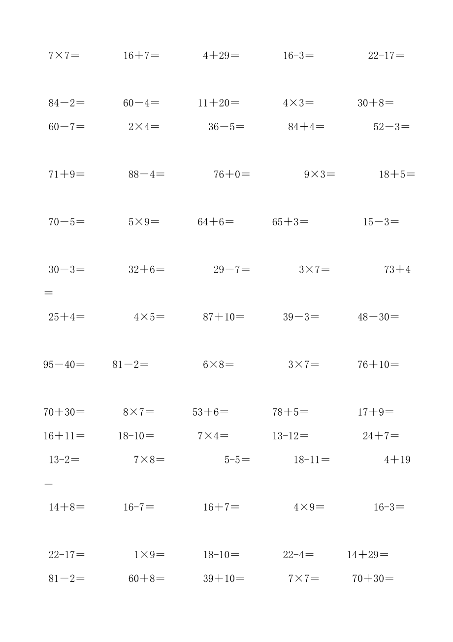 人教版小学数学100以内加减法练习试题全套.doc_第1页