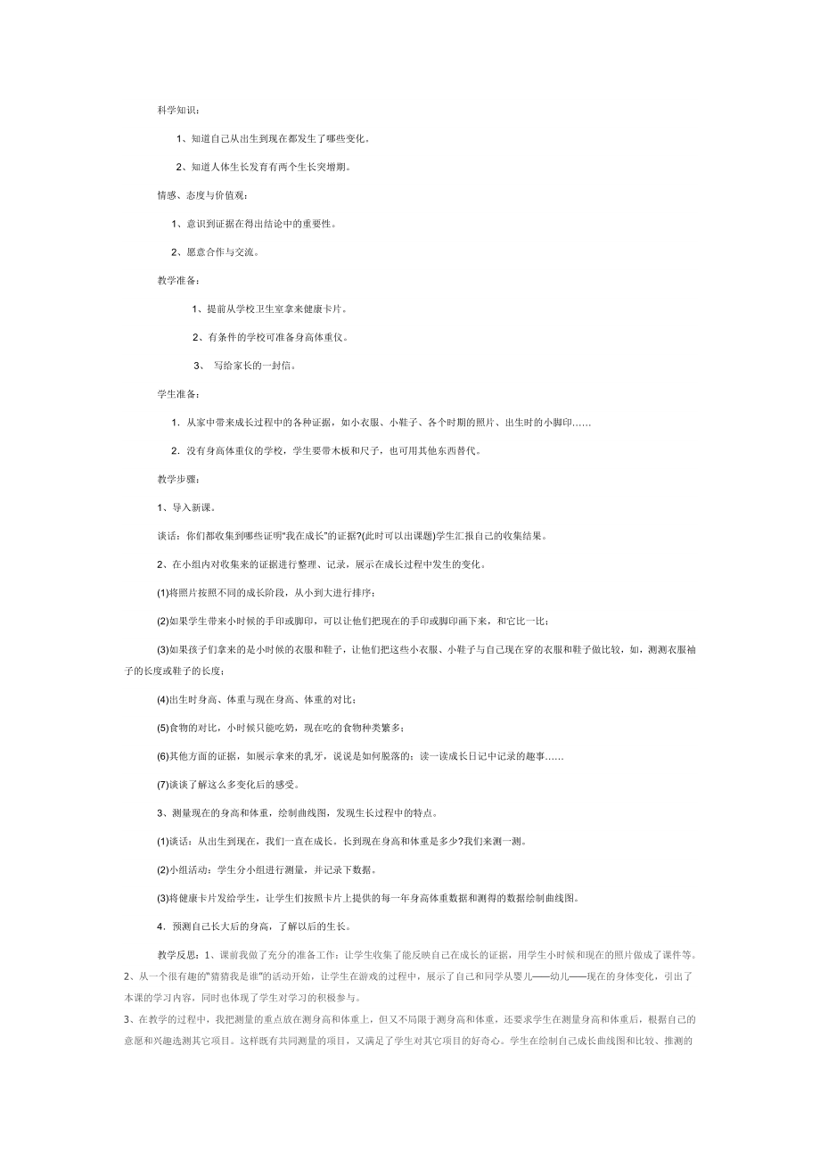 苏教版小学六级科学下册教案.doc_第2页