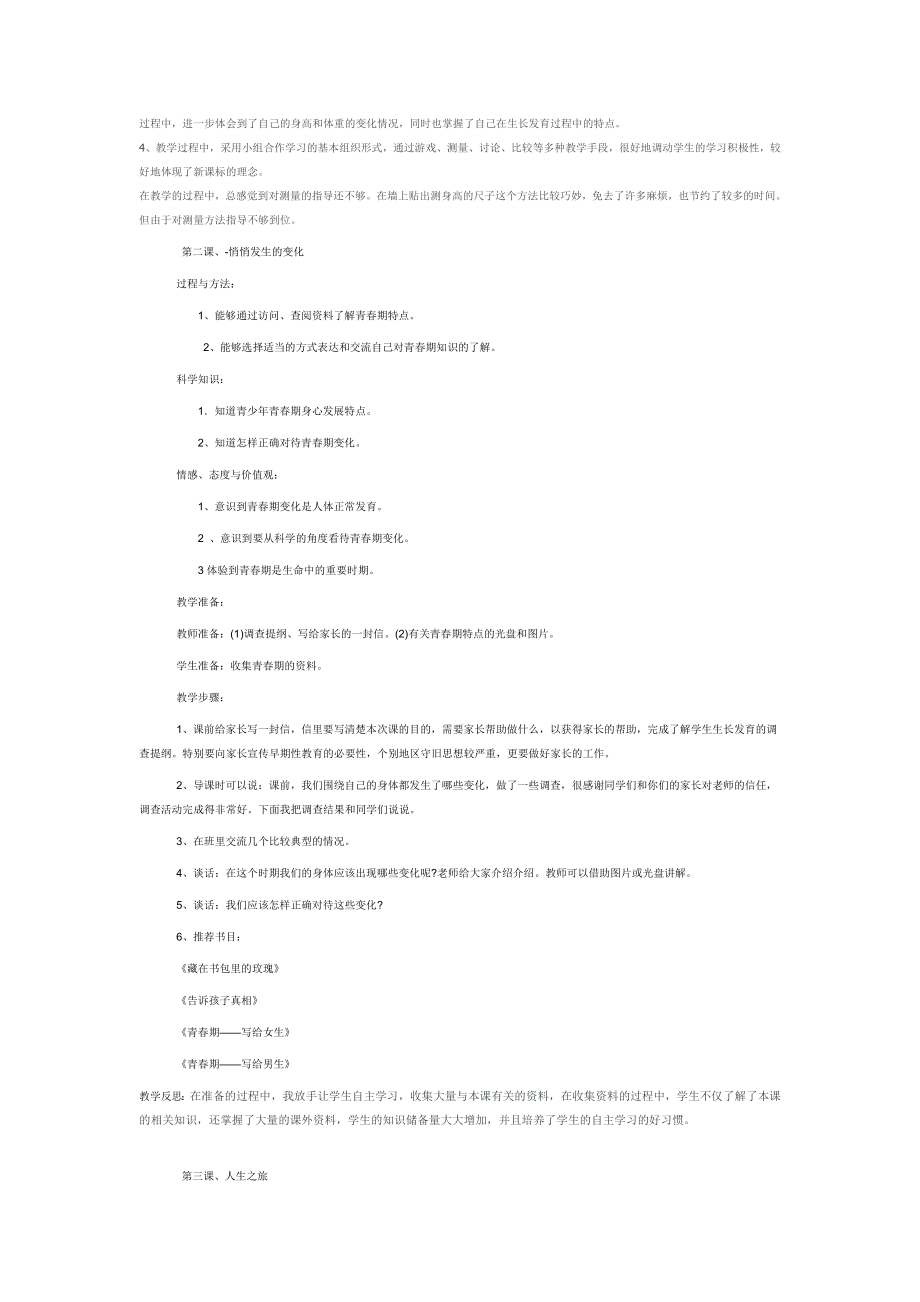 苏教版小学六级科学下册教案.doc_第3页