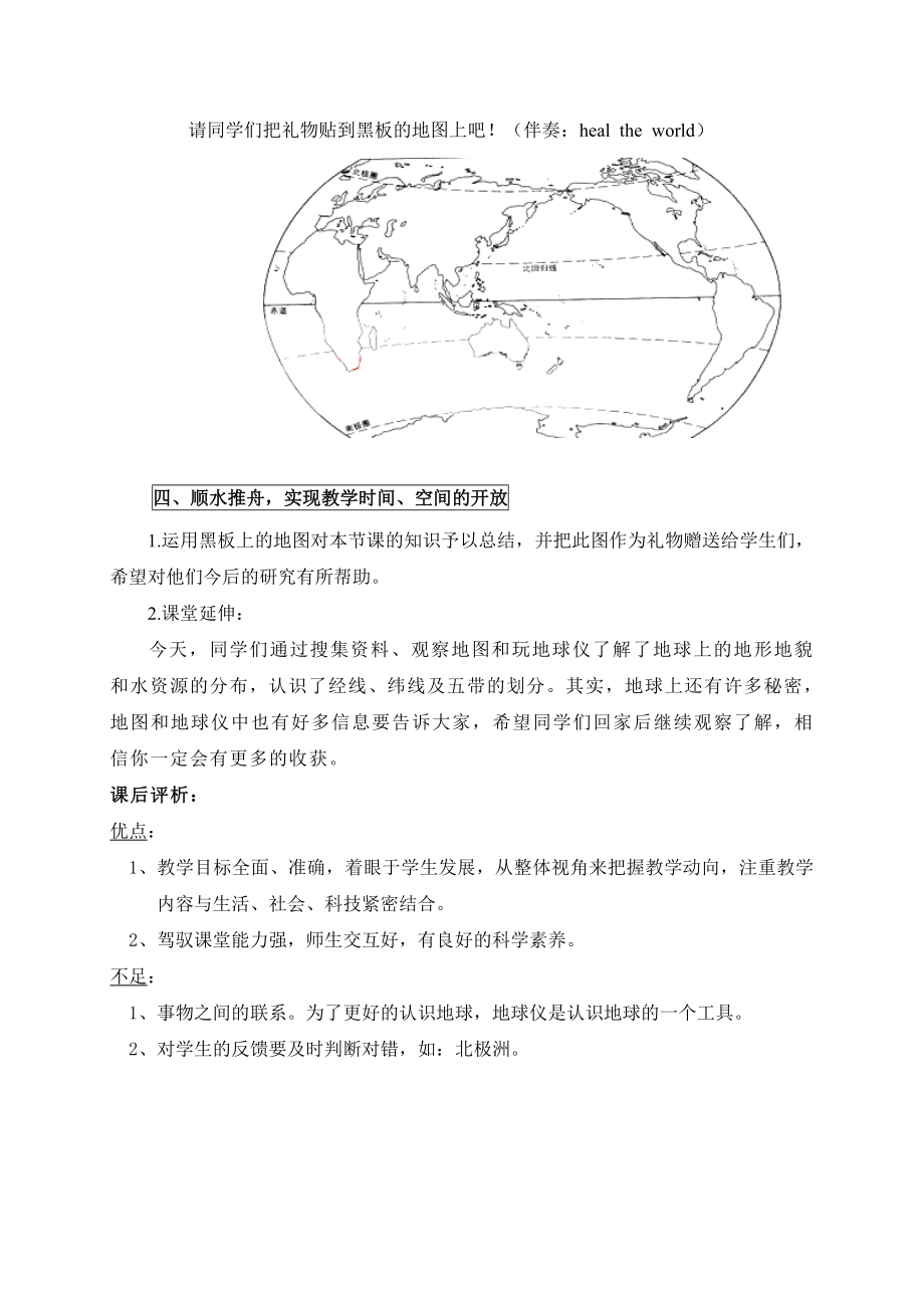 青岛版小学科学四级下册精品教案《地球上有什么》.doc_第3页