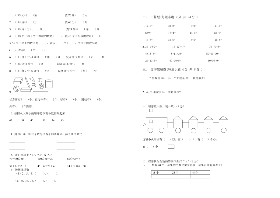 人教版小学一级数学上册期末测试卷　共五套.doc_第3页