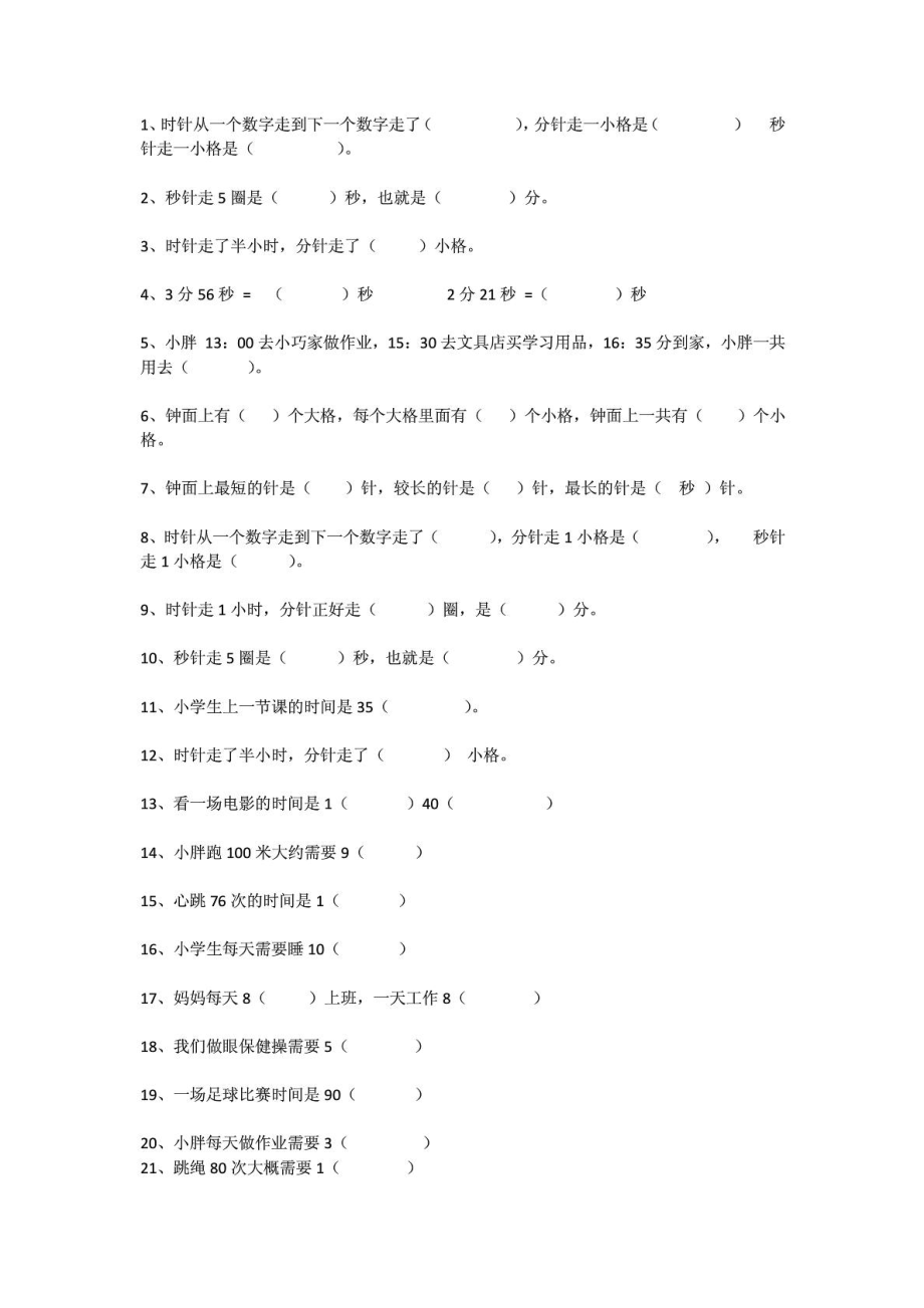 二级数学时钟练习题1472187170.doc_第1页