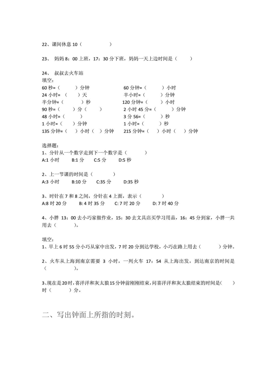 二级数学时钟练习题1472187170.doc_第2页