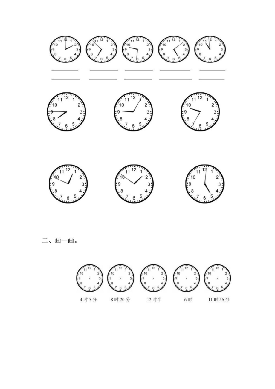 二级数学时钟练习题1472187170.doc_第3页