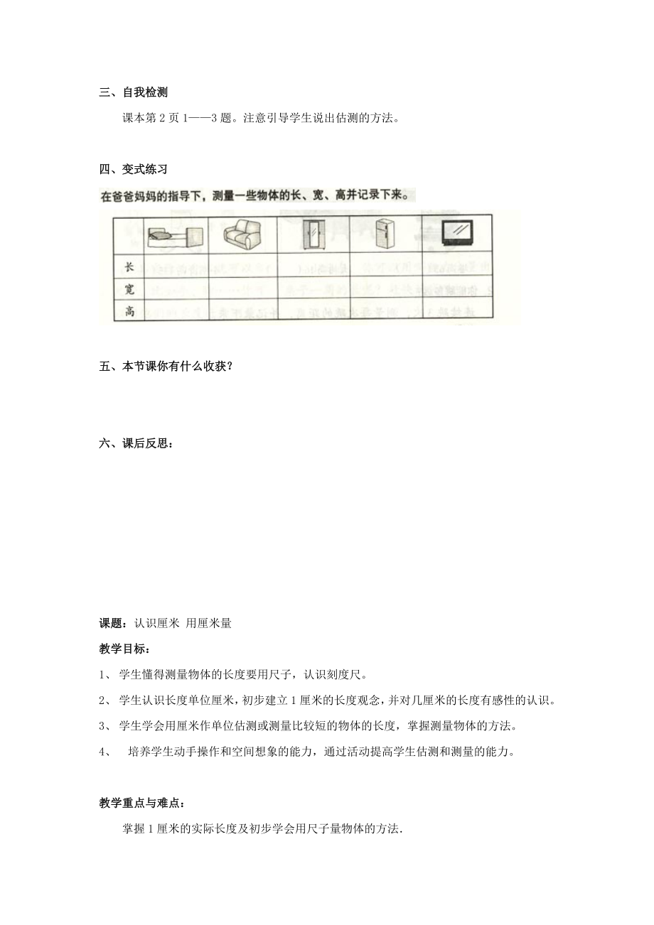 人教版小学数学二级上册教案导学案(全册).doc_第3页