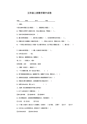 五级上册数学期中试卷.doc