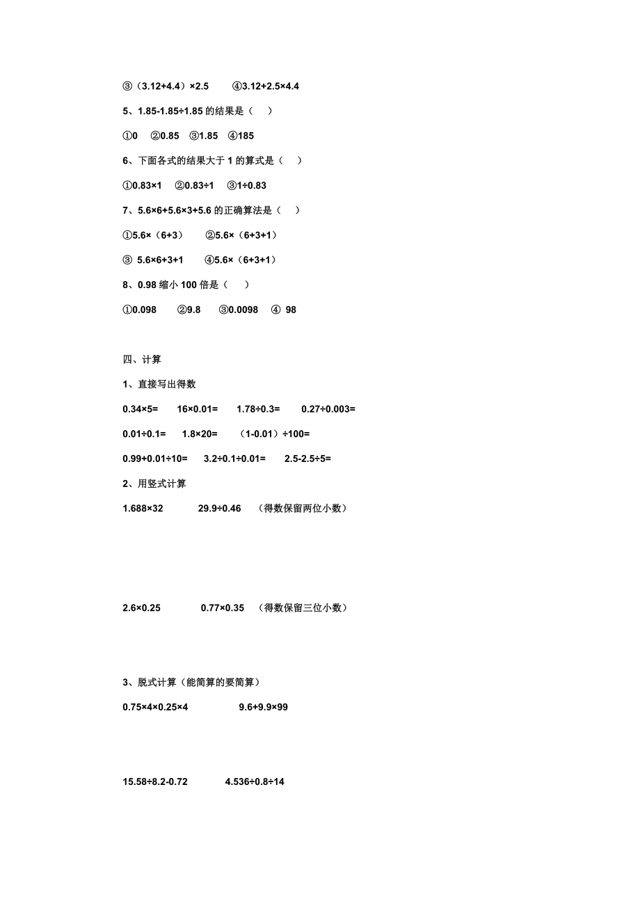 五级上册数学期中试卷.doc_第2页