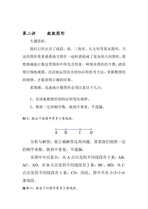 [教学]二级奥数举一反三数数图形第二讲(一).doc