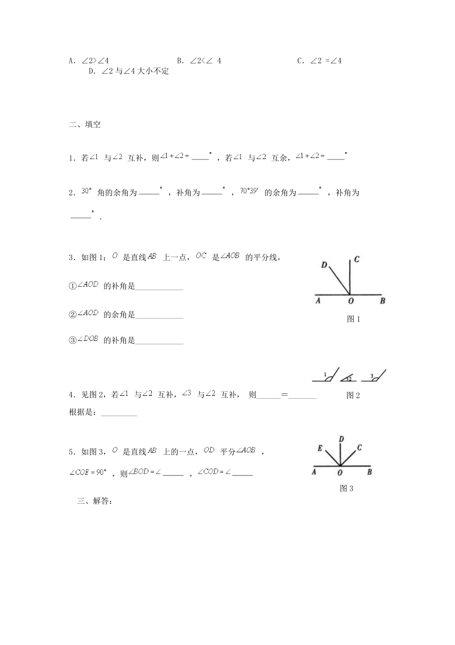 七级数学下册 第9章角单元测试题 青岛版.doc_第2页