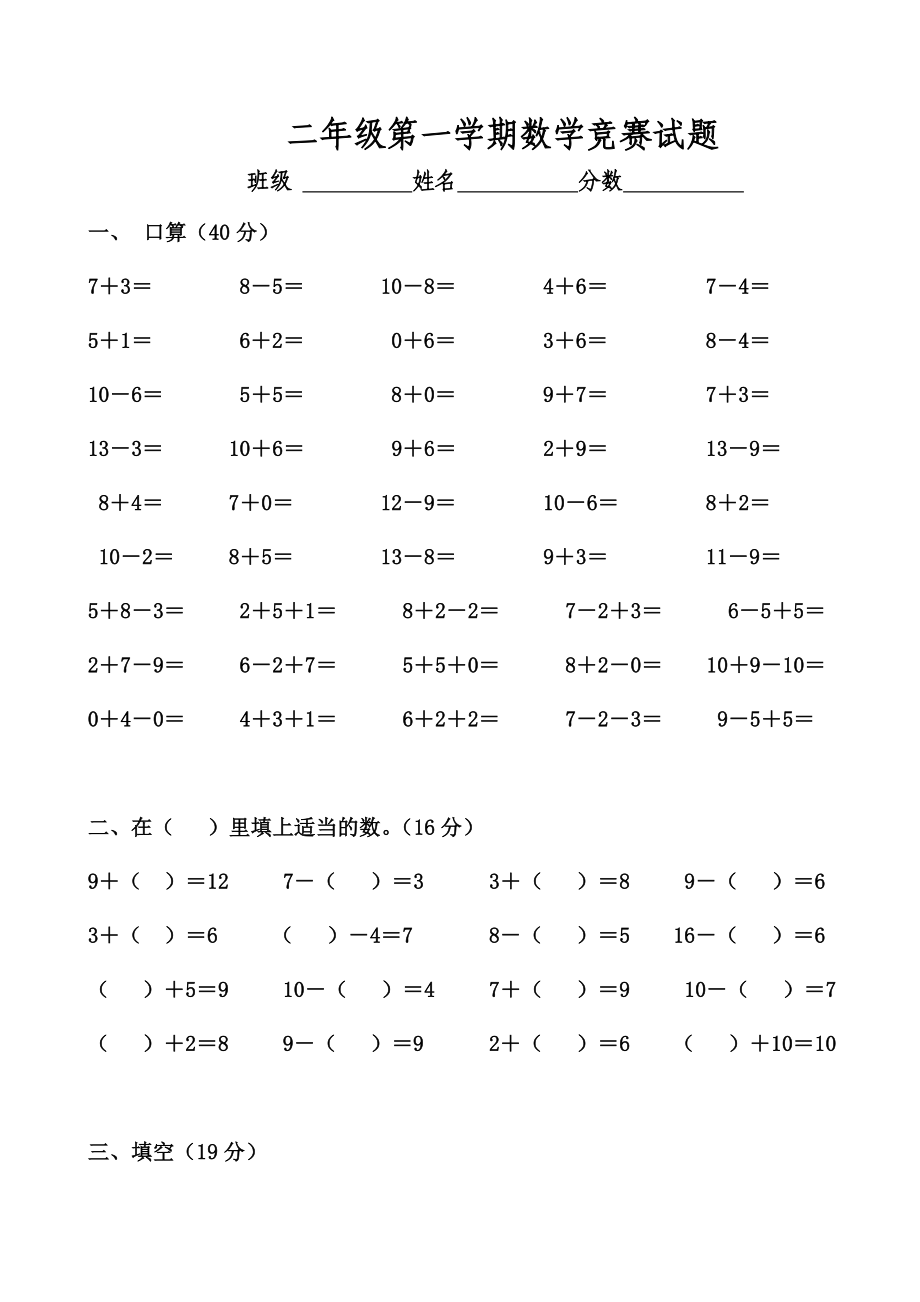 人教版小学一－－六级上册数学竞赛试题　全套.doc_第1页