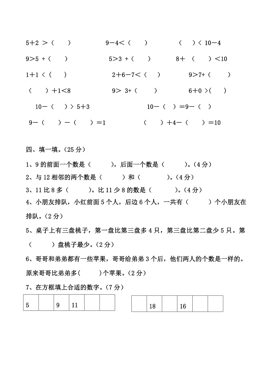 人教版小学一－－六级上册数学竞赛试题　全套.doc_第2页