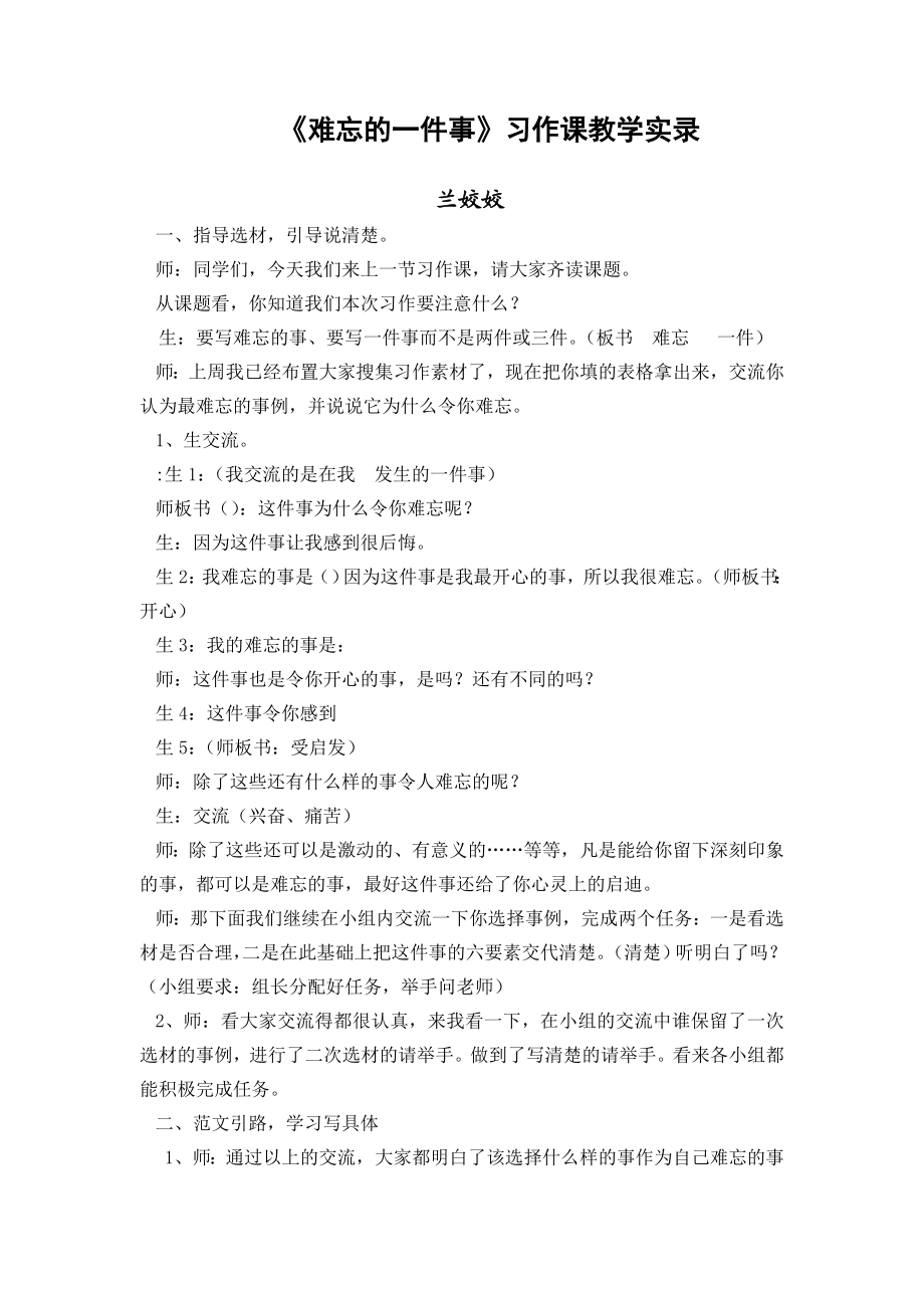 难忘的一件事习作课教学实录.doc_第1页