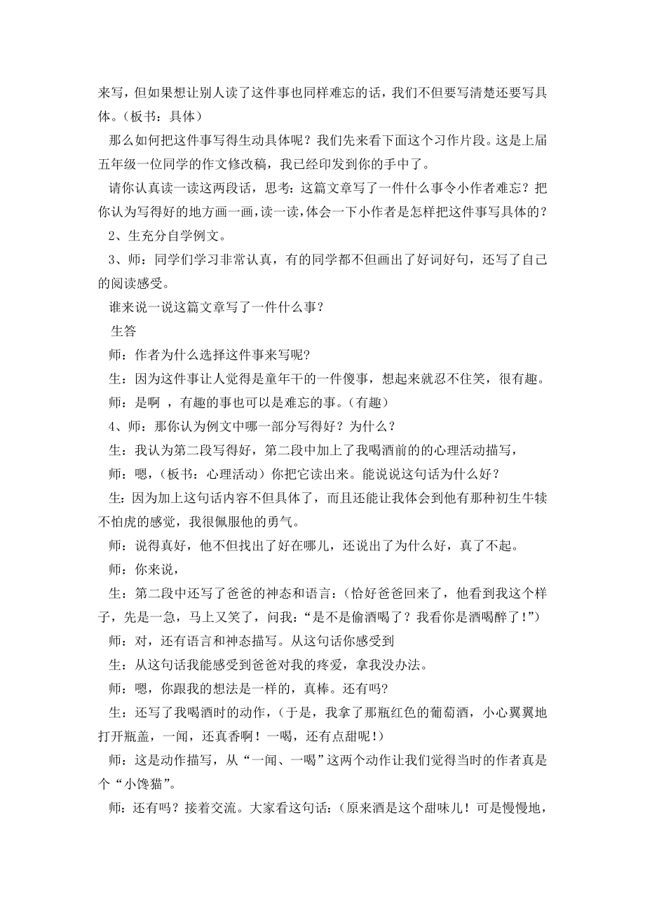 难忘的一件事习作课教学实录.doc_第2页