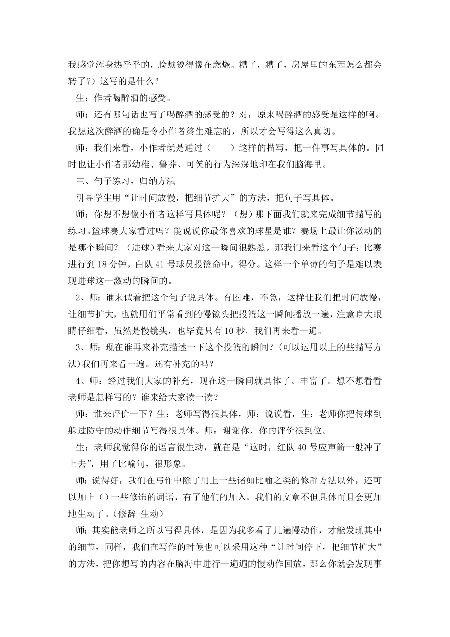 难忘的一件事习作课教学实录.doc_第3页